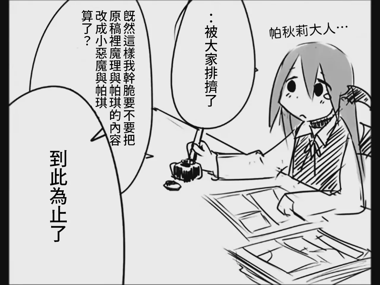 [Tsukumizu] Koumake no Nichijou 3 | 紅間家的日常 3 (Touhou Project)[Traditional Chinese] image number 122