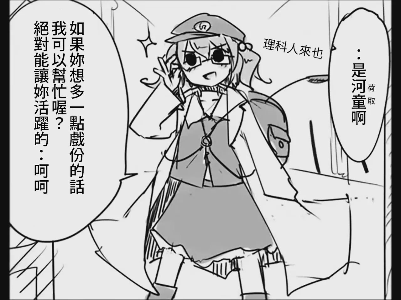 [Tsukumizu] Koumake no Nichijou 3 | 紅間家的日常 3 (Touhou Project)[Traditional Chinese] image number 124