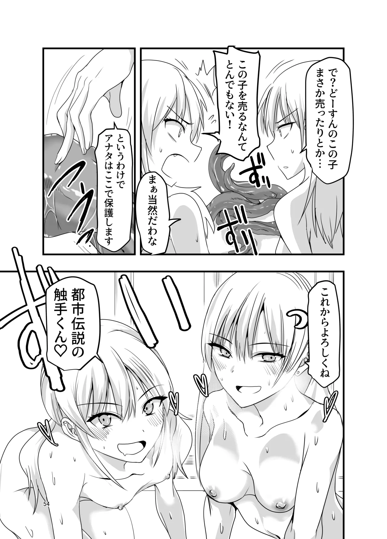 [Adolescence Maru] Gyaru to Shokushu изображение № 54