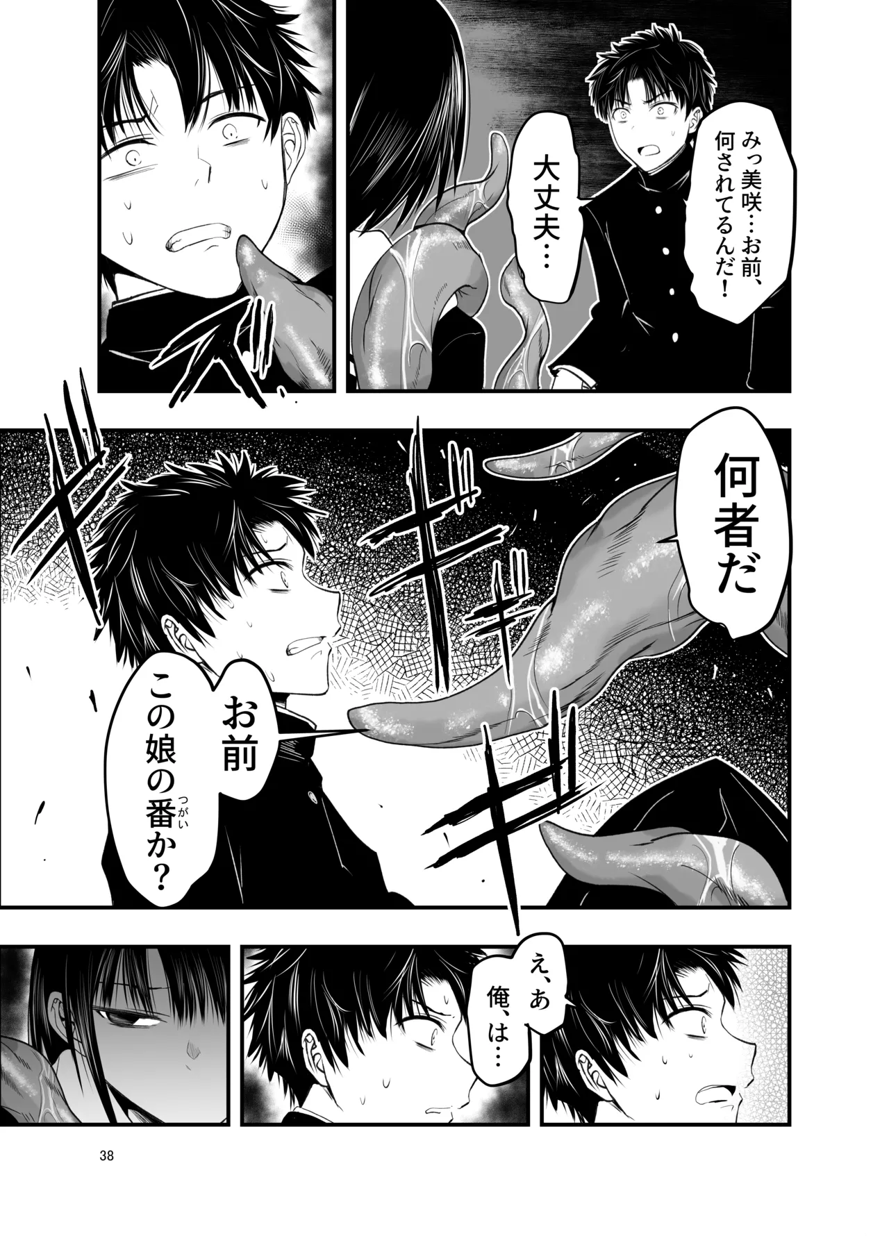 [Adolescence Maru] Netori no Tsuji 이미지 번호 38