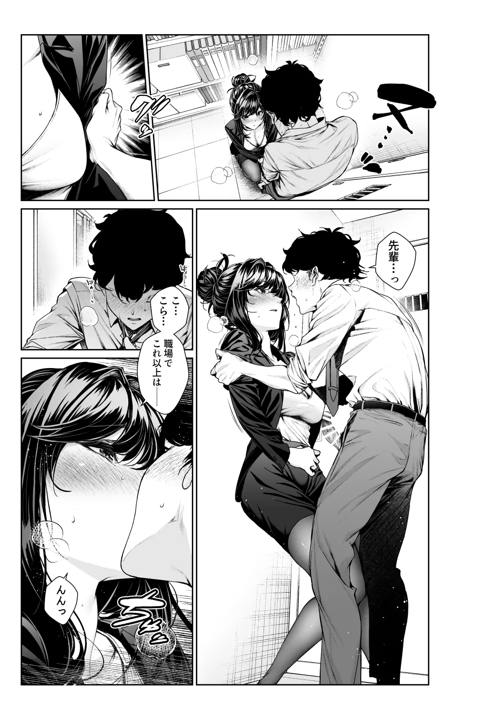 [Mikuni Mizuki] Shokuba no Senpai: Senpai to Office de (Otona-ban 1-11) 画像番号 17