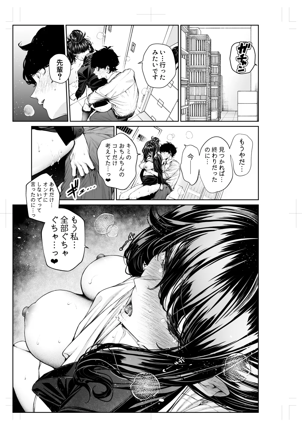 [Mikuni Mizuki] Shokuba no Senpai: Senpai to Office de (Otona-ban 1-11) 画像番号 35