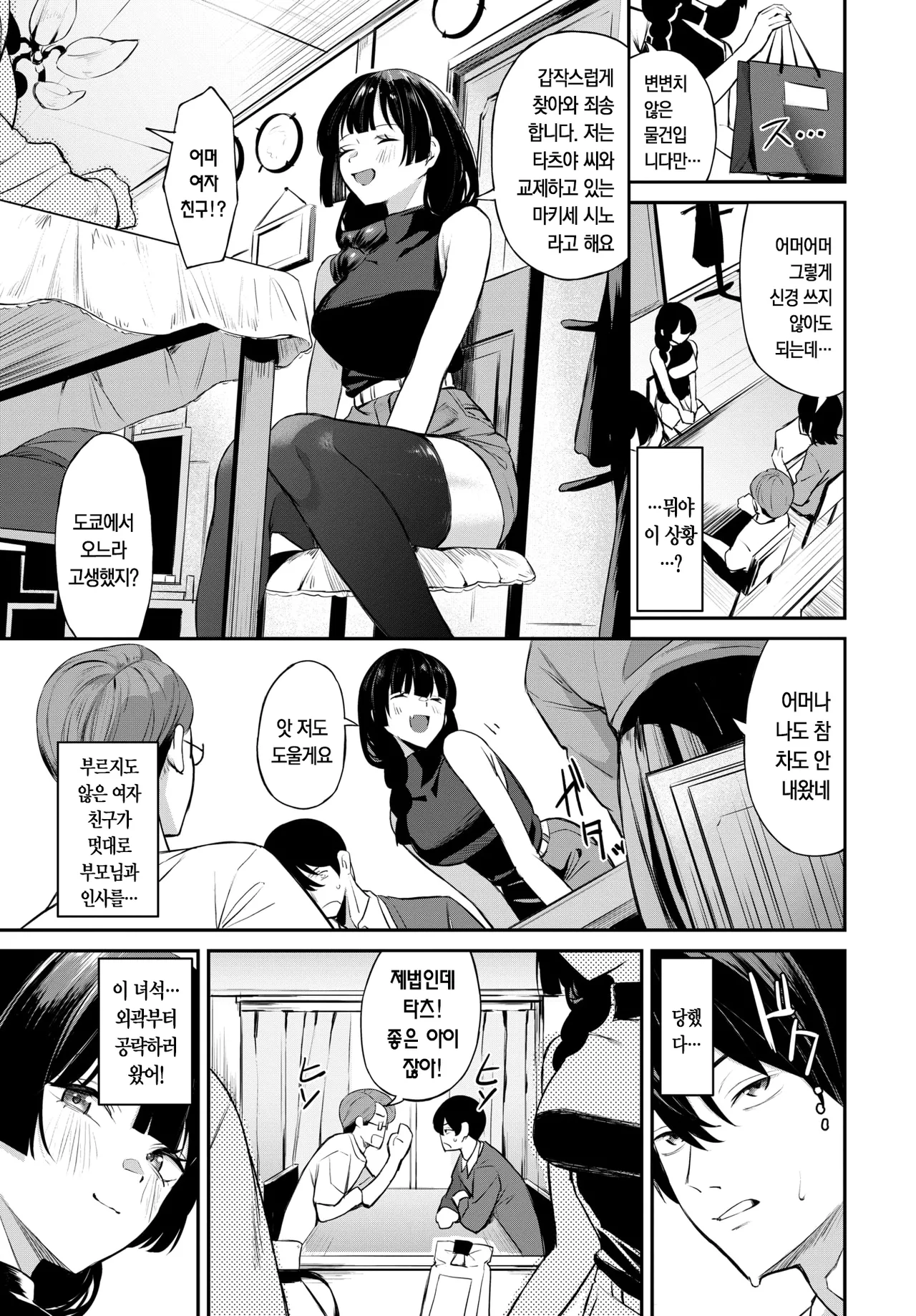 [Ojou] 침략계여친2 [korean] image number 6