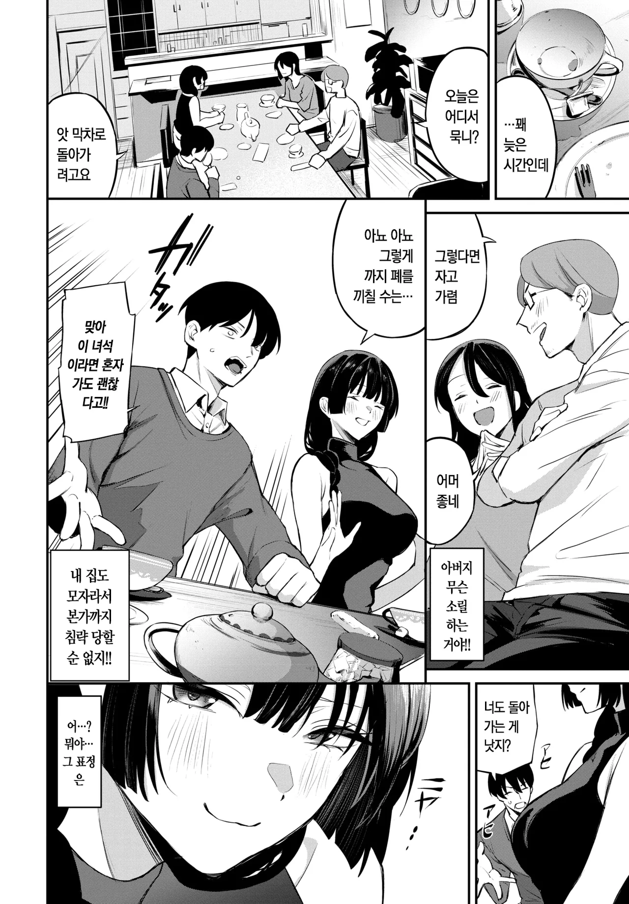 [Ojou] 침략계여친2 [korean] image number 7