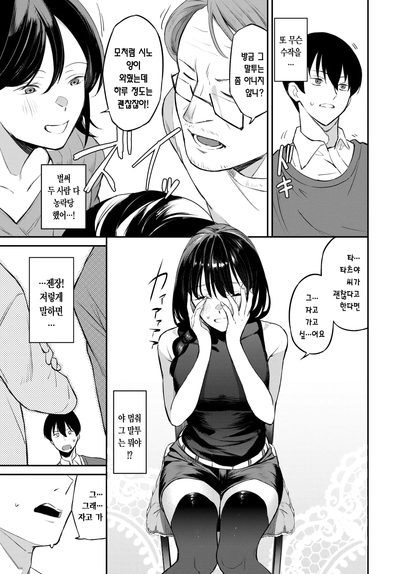 [Ojou] 침략계여친2 [korean] image number 8