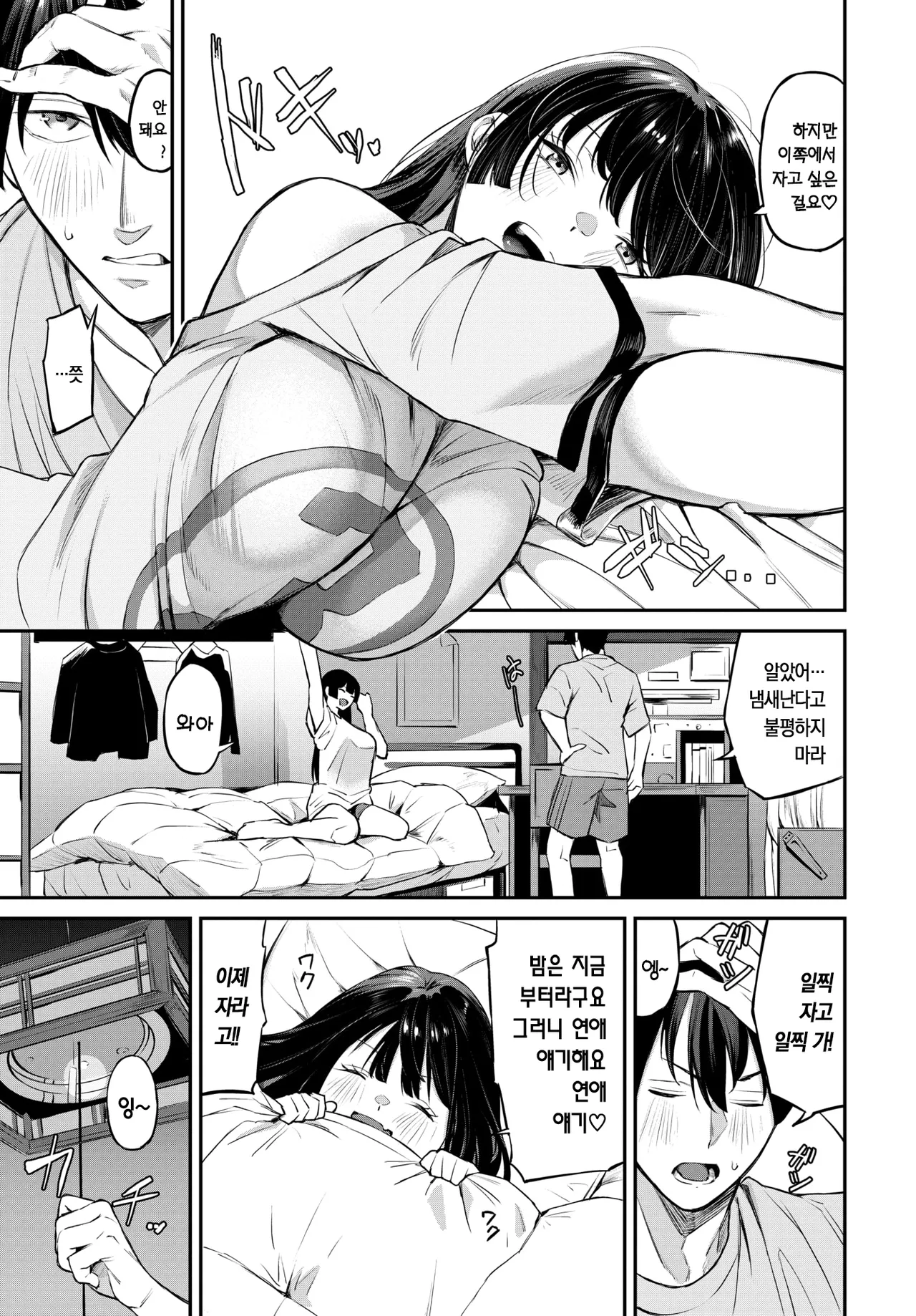 [Ojou] 침략계여친2 [korean] image number 10