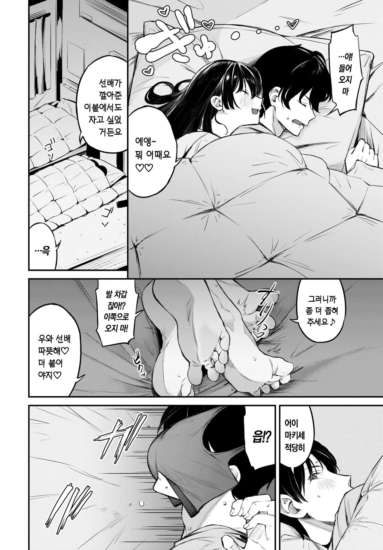 [Ojou] 침략계여친2 [korean] image number 11