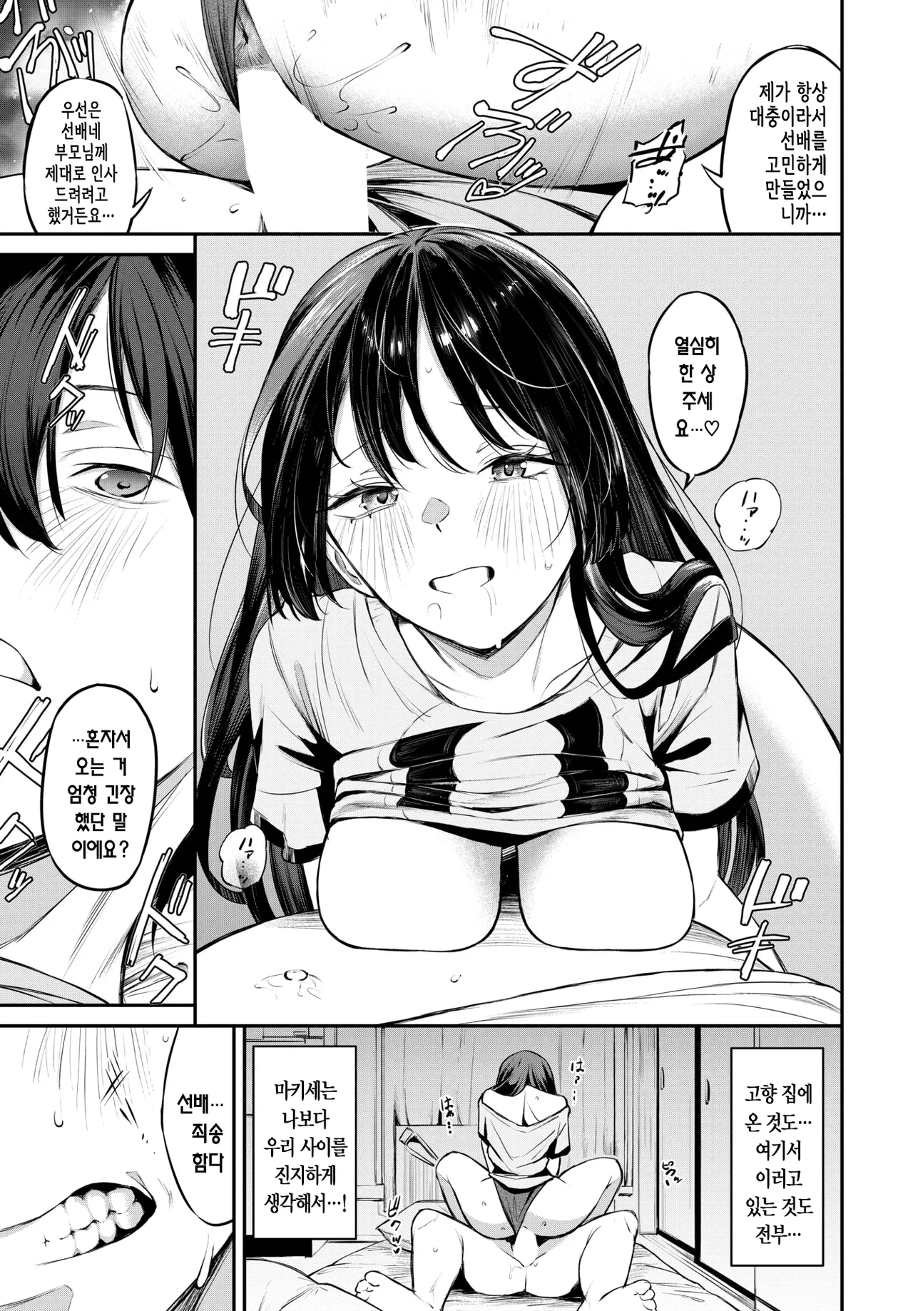 [Ojou] 침략계여친2 [korean] image number 20