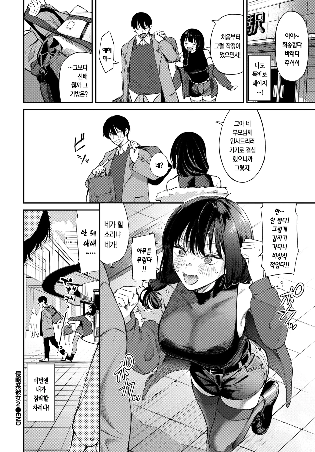 [Ojou] 침략계여친2 [korean] image number 25