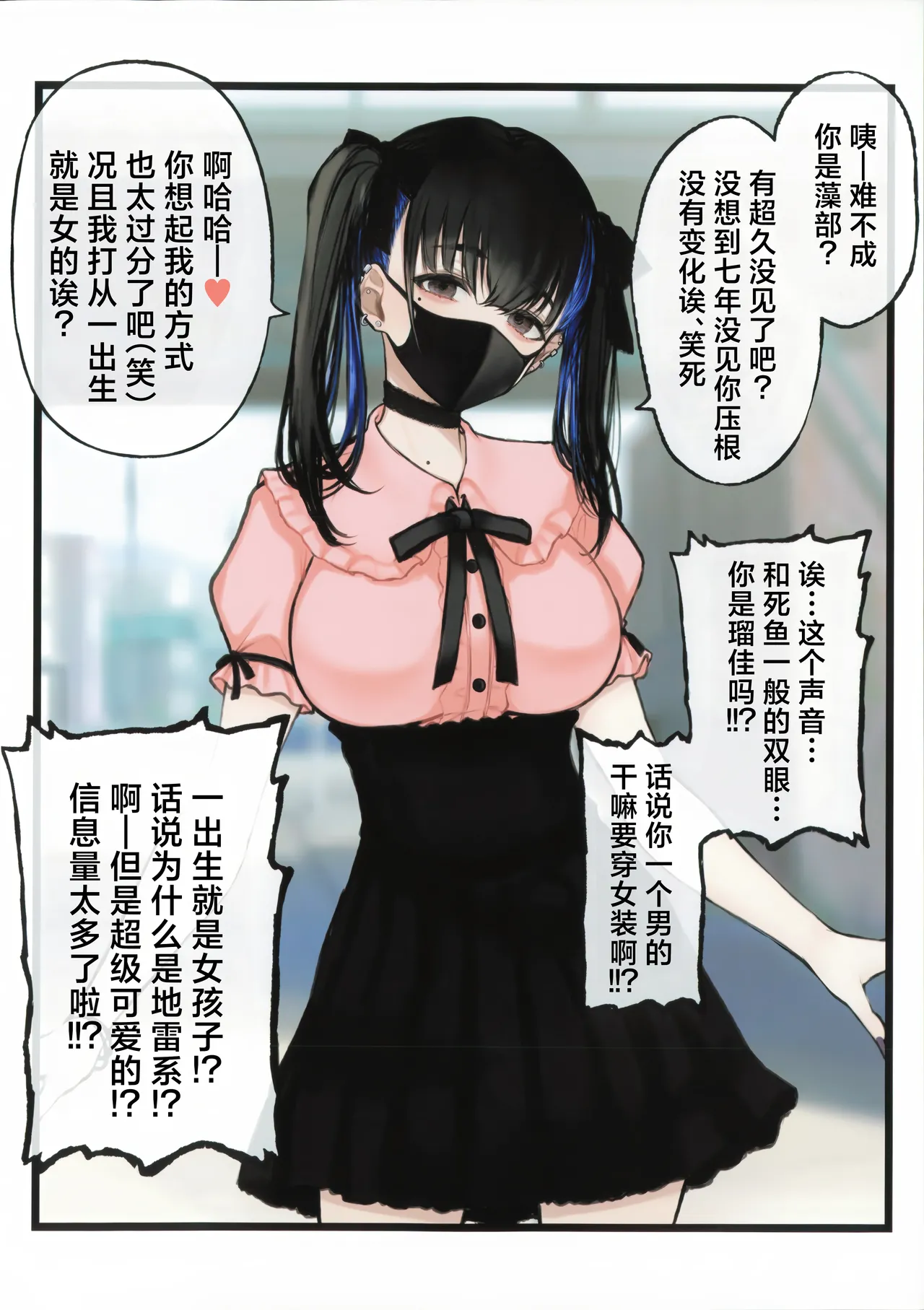 [FBC Yakei-dan (Cocq Taichou)] Otoda to omotteta osananajimi to hisashiburi ni saikai shitara jiraikei joshi ni natte ita丨本以为是男生的发小久违得跟他再见面之后他居然变成了地雷系女生 [Chinese] [角都九阳个人汉化] image number 4