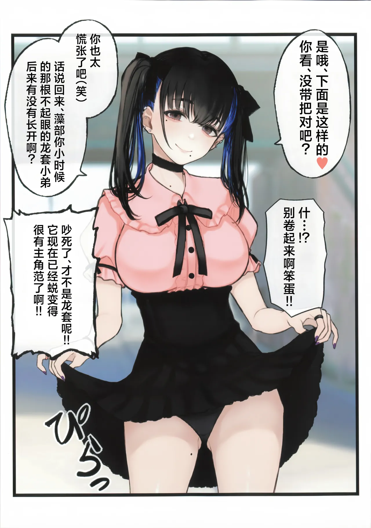 [FBC Yakei-dan (Cocq Taichou)] Otoda to omotteta osananajimi to hisashiburi ni saikai shitara jiraikei joshi ni natte ita丨本以为是男生的发小久违得跟他再见面之后他居然变成了地雷系女生 [Chinese] [角都九阳个人汉化] image number 5