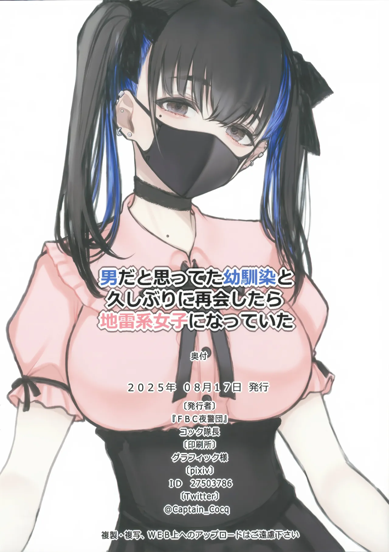 [FBC Yakei-dan (Cocq Taichou)] Otoda to omotteta osananajimi to hisashiburi ni saikai shitara jiraikei joshi ni natte ita丨本以为是男生的发小久违得跟他再见面之后他居然变成了地雷系女生 [Chinese] [角都九阳个人汉化] image number 14