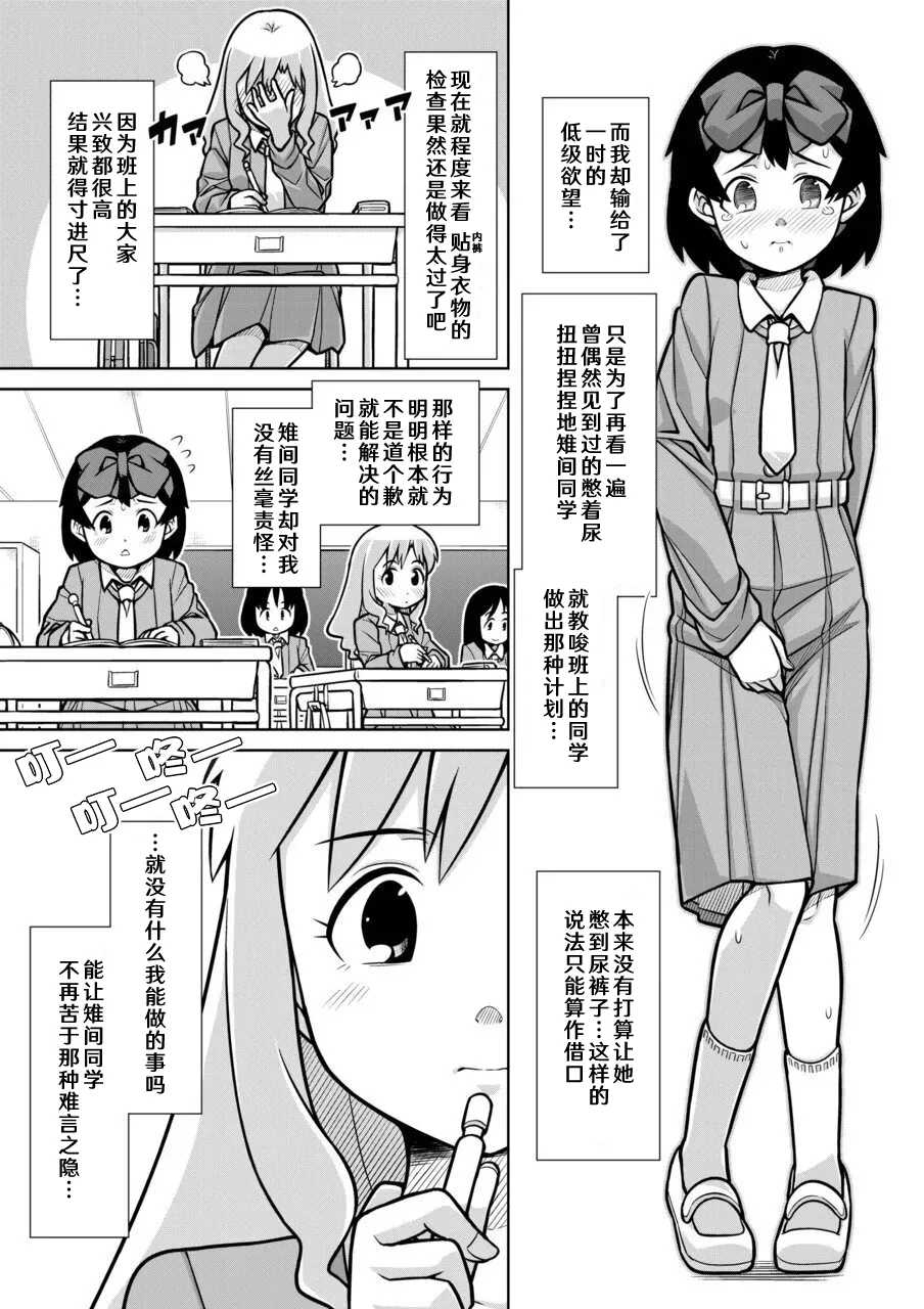 [Sora no Shiun] Omorashi Samon Iinkai ~Asoko mo Yuka mo Gushogusho ni Natchatta...~2 [Chinese] [柠檬茶汉化组] image number 11