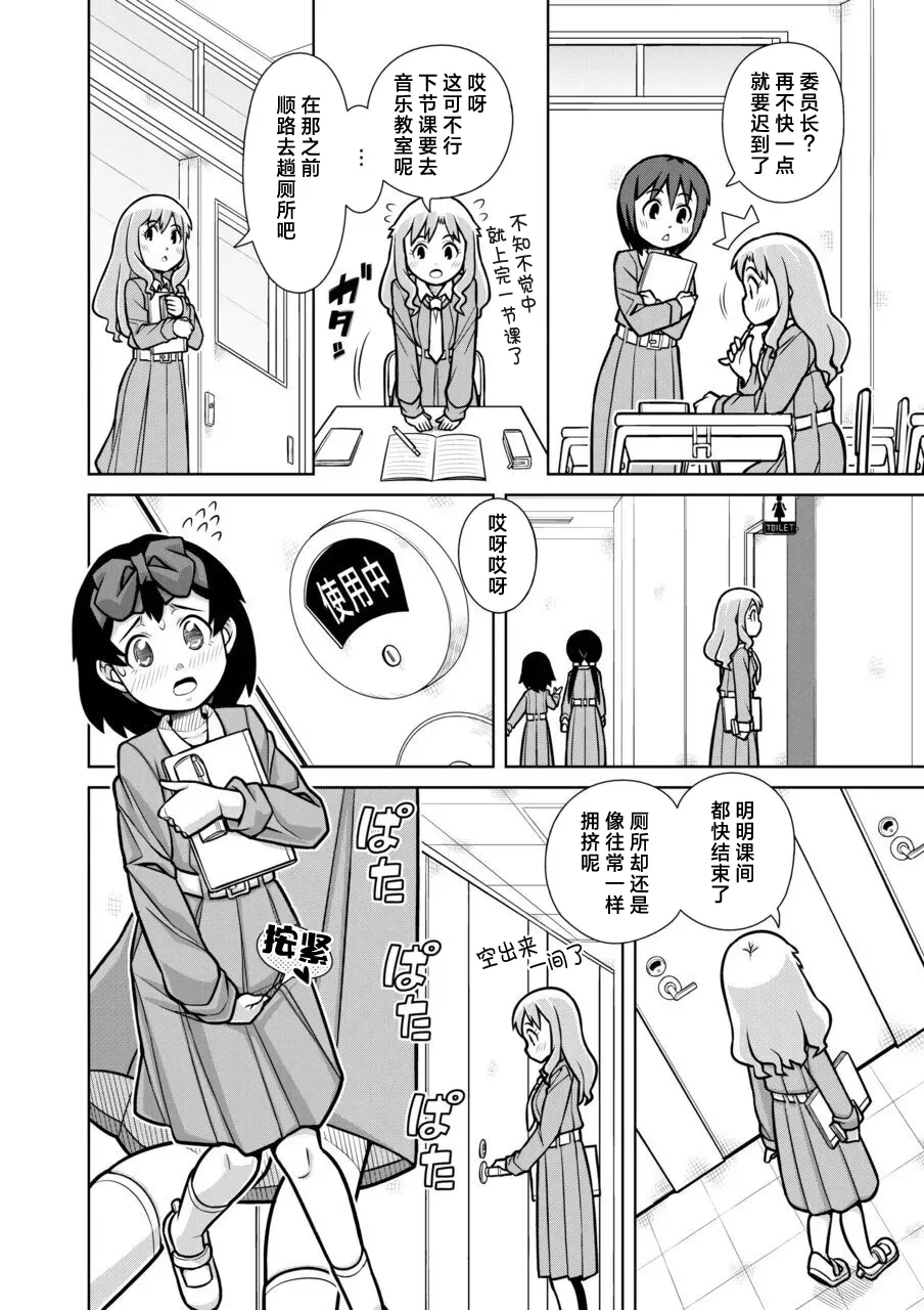 [Sora no Shiun] Omorashi Samon Iinkai ~Asoko mo Yuka mo Gushogusho ni Natchatta...~2 [Chinese] [柠檬茶汉化组] image number 12