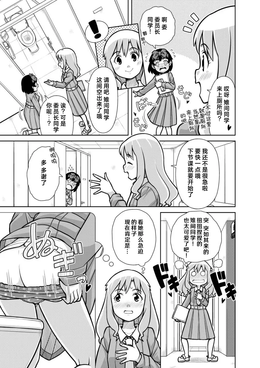 [Sora no Shiun] Omorashi Samon Iinkai ~Asoko mo Yuka mo Gushogusho ni Natchatta...~2 [Chinese] [柠檬茶汉化组] image number 13