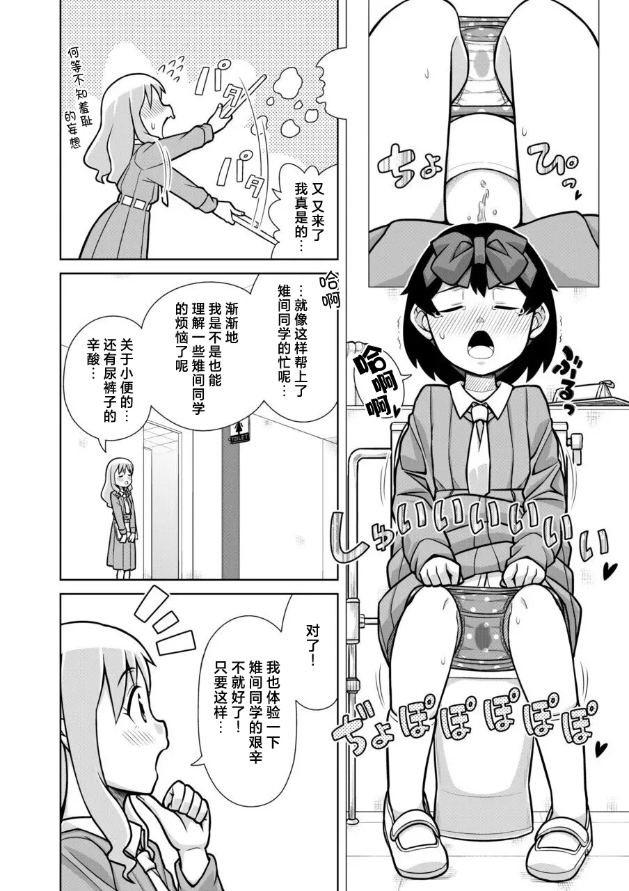 [Sora no Shiun] Omorashi Samon Iinkai ~Asoko mo Yuka mo Gushogusho ni Natchatta...~2 [Chinese] [柠檬茶汉化组] image number 14