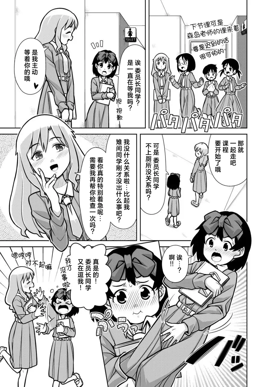 [Sora no Shiun] Omorashi Samon Iinkai ~Asoko mo Yuka mo Gushogusho ni Natchatta...~2 [Chinese] [柠檬茶汉化组] image number 15