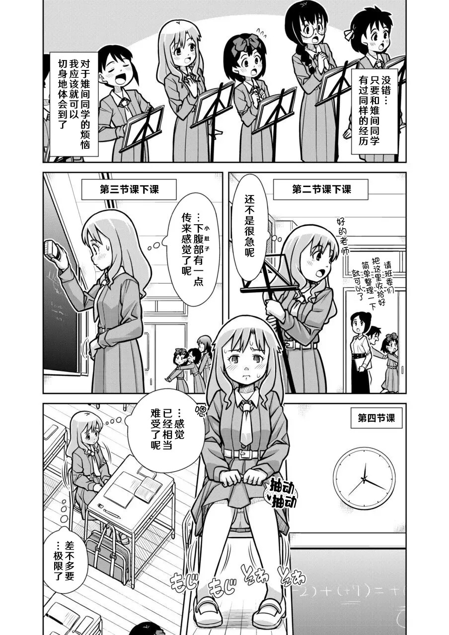 [Sora no Shiun] Omorashi Samon Iinkai ~Asoko mo Yuka mo Gushogusho ni Natchatta...~2 [Chinese] [柠檬茶汉化组] image number 16