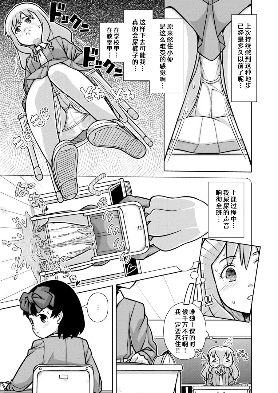 [Sora no Shiun] Omorashi Samon Iinkai ~Asoko mo Yuka mo Gushogusho ni Natchatta...~2 [Chinese] [柠檬茶汉化组] image number 17