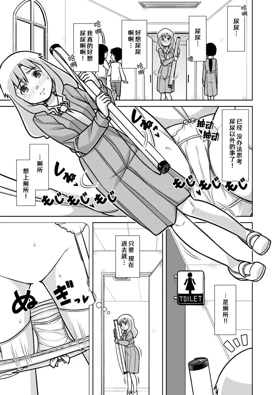 [Sora no Shiun] Omorashi Samon Iinkai ~Asoko mo Yuka mo Gushogusho ni Natchatta...~2 [Chinese] [柠檬茶汉化组] image number 19