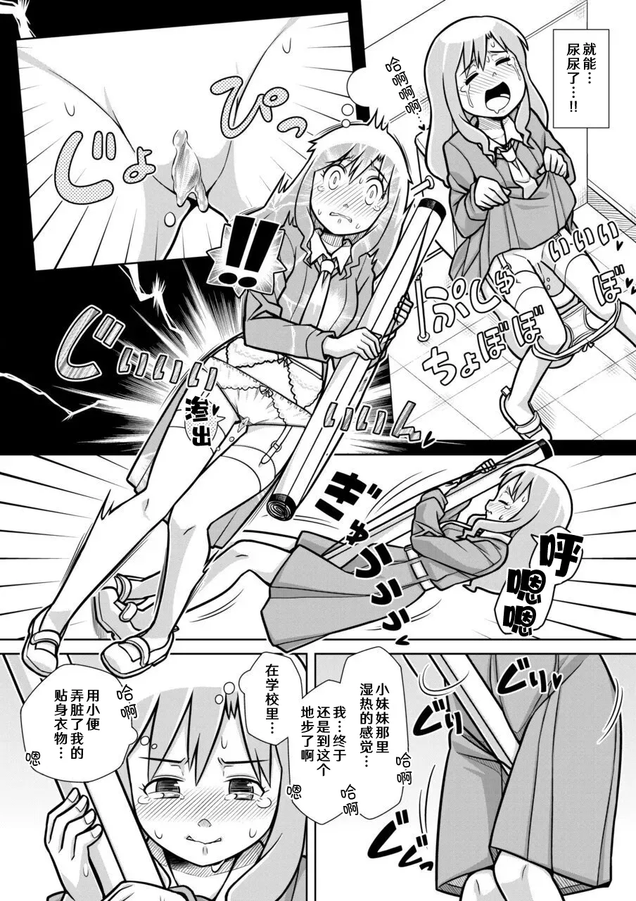 [Sora no Shiun] Omorashi Samon Iinkai ~Asoko mo Yuka mo Gushogusho ni Natchatta...~2 [Chinese] [柠檬茶汉化组] image number 20