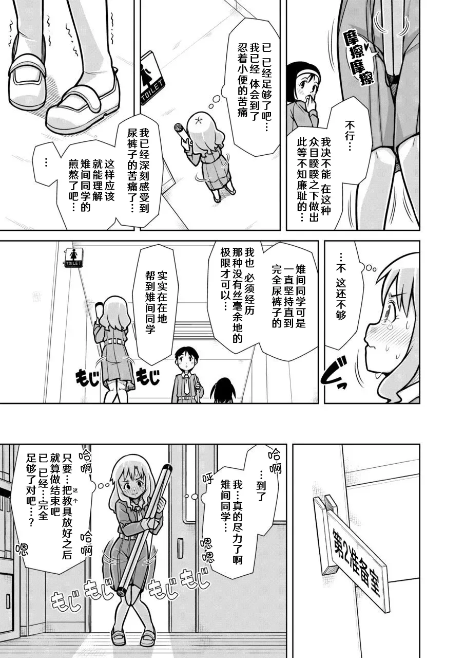 [Sora no Shiun] Omorashi Samon Iinkai ~Asoko mo Yuka mo Gushogusho ni Natchatta...~2 [Chinese] [柠檬茶汉化组] image number 21