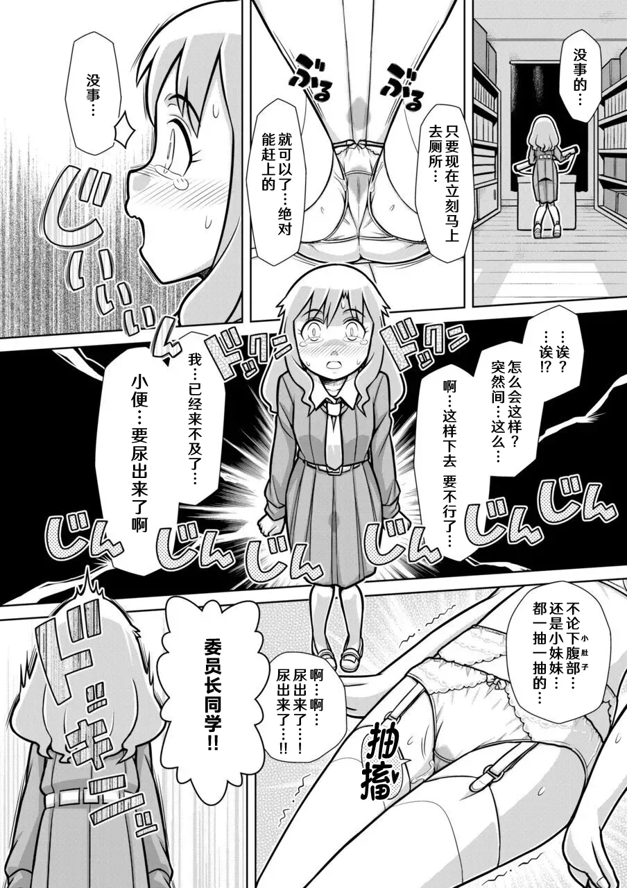 [Sora no Shiun] Omorashi Samon Iinkai ~Asoko mo Yuka mo Gushogusho ni Natchatta...~2 [Chinese] [柠檬茶汉化组] image number 22