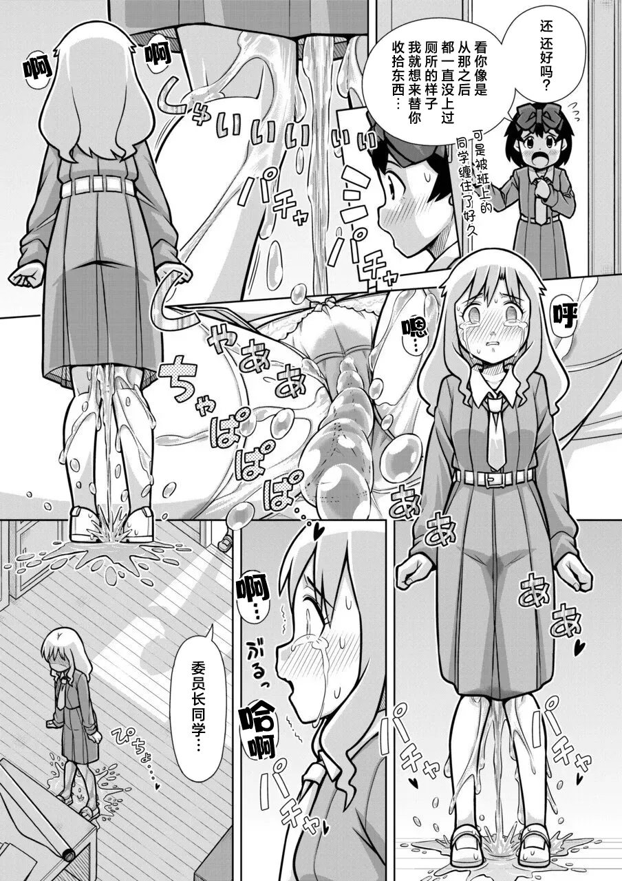 [Sora no Shiun] Omorashi Samon Iinkai ~Asoko mo Yuka mo Gushogusho ni Natchatta...~2 [Chinese] [柠檬茶汉化组] image number 23