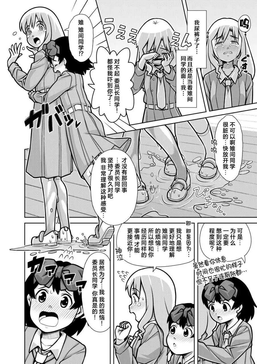 [Sora no Shiun] Omorashi Samon Iinkai ~Asoko mo Yuka mo Gushogusho ni Natchatta...~2 [Chinese] [柠檬茶汉化组] image number 24