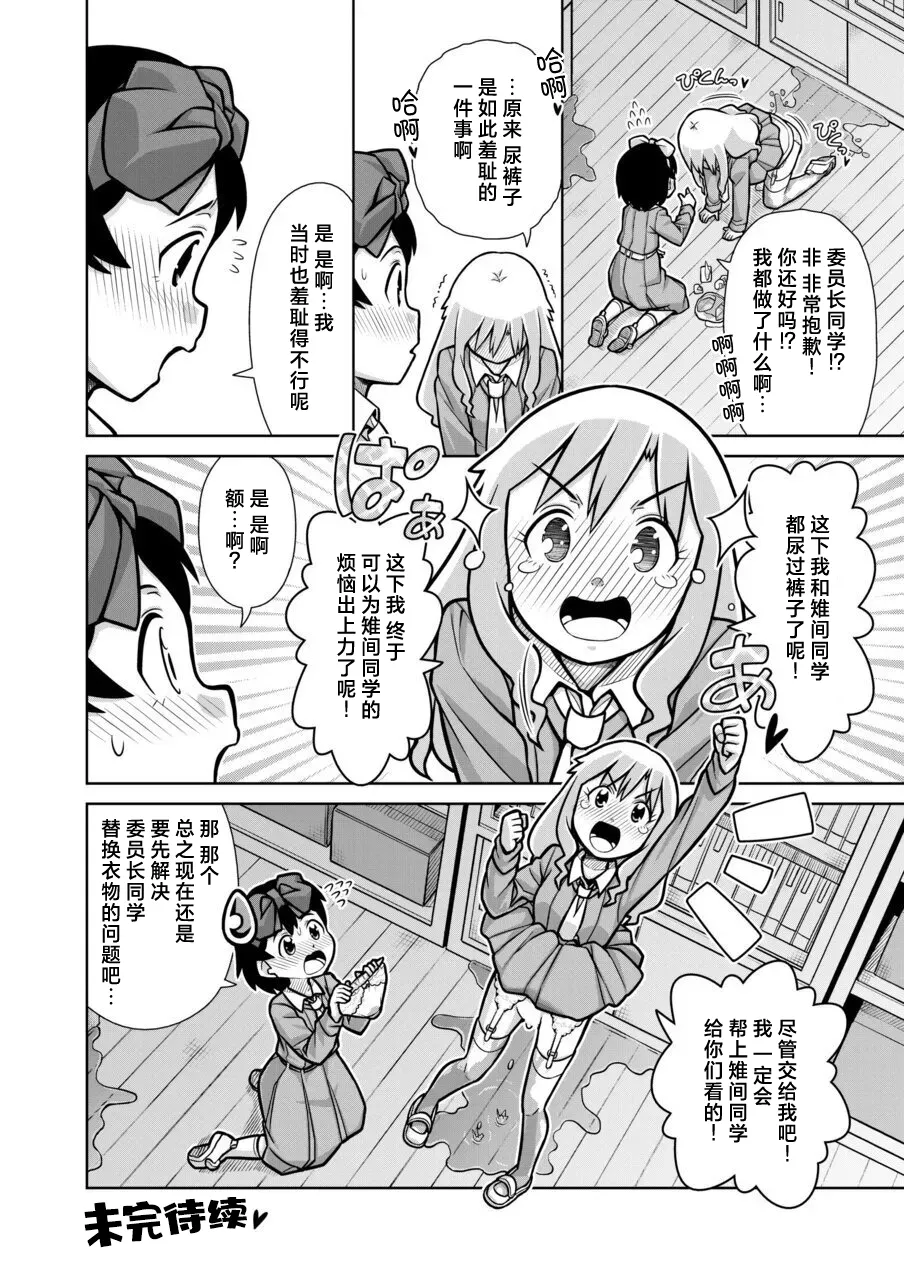 [Sora no Shiun] Omorashi Samon Iinkai ~Asoko mo Yuka mo Gushogusho ni Natchatta...~2 [Chinese] [柠檬茶汉化组] image number 28