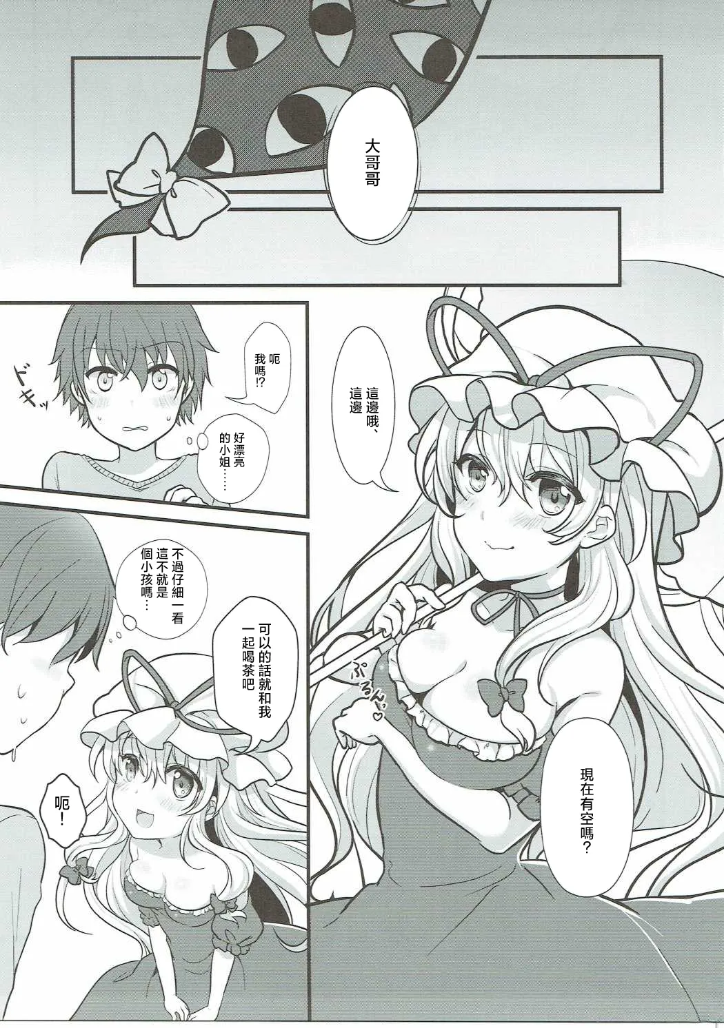 (Kouroumu 12) [Kingyo Origin (Kayama Rim)] Yukari no Yuugi | 紫的游戲 (Touhou Project) [Chinese] [明稿昨拖漢化組] numero di immagine  4