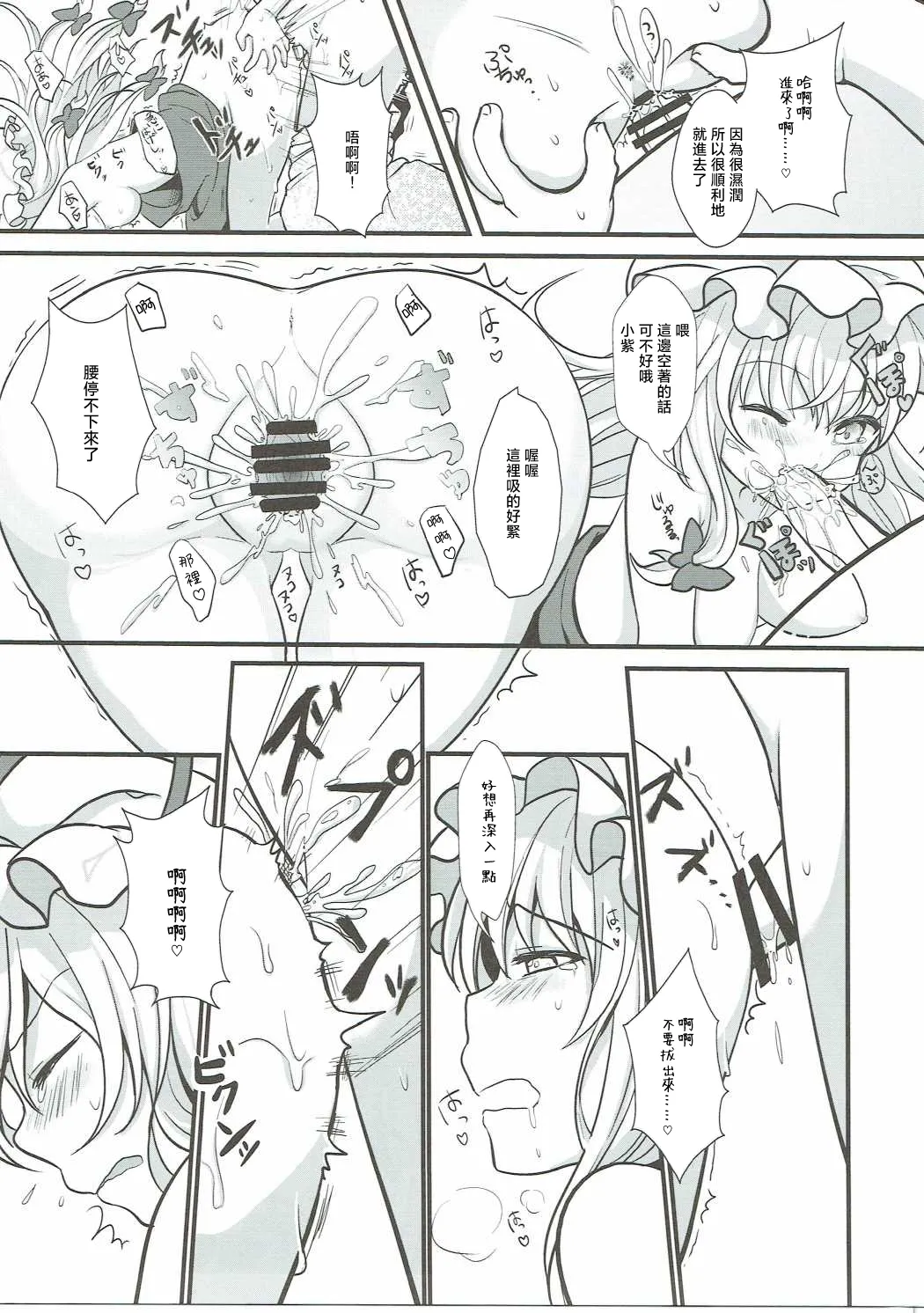 (Kouroumu 12) [Kingyo Origin (Kayama Rim)] Yukari no Yuugi | 紫的游戲 (Touhou Project) [Chinese] [明稿昨拖漢化組] numero di immagine  12