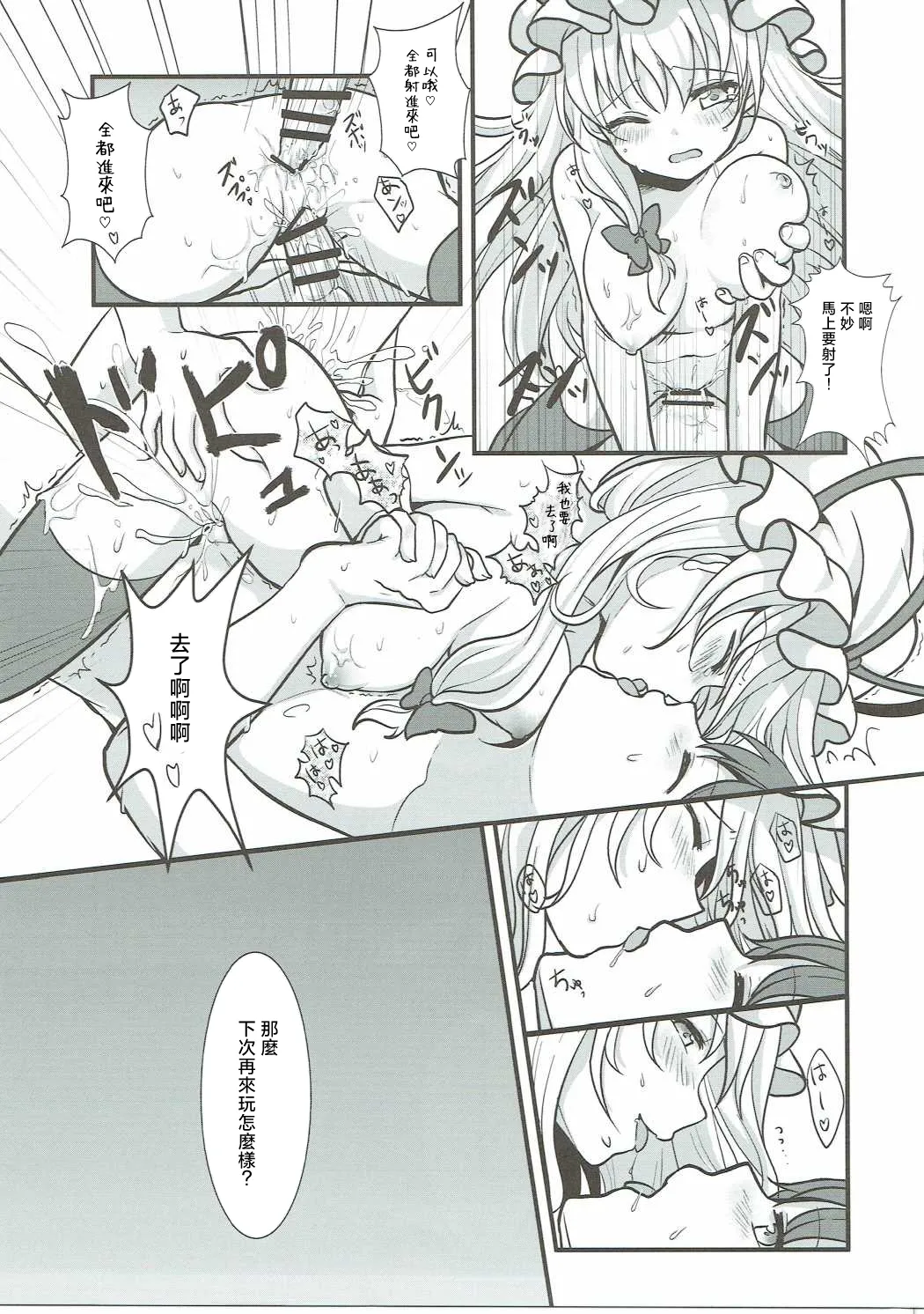 (Kouroumu 12) [Kingyo Origin (Kayama Rim)] Yukari no Yuugi | 紫的游戲 (Touhou Project) [Chinese] [明稿昨拖漢化組] numero di immagine  16