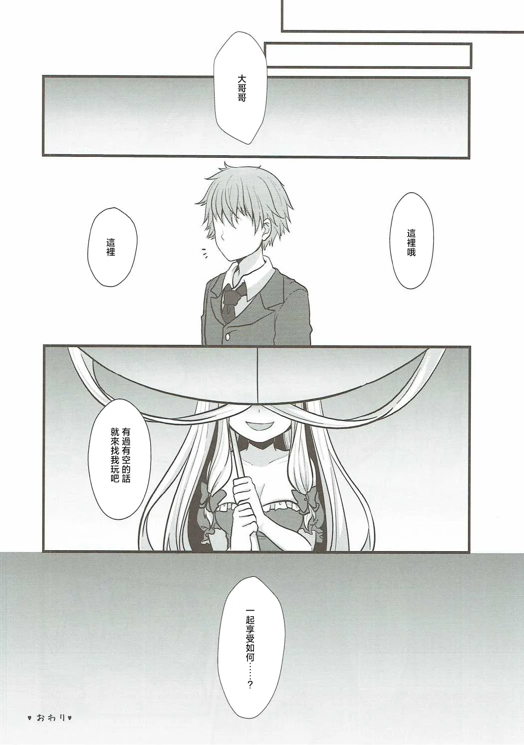 (Kouroumu 12) [Kingyo Origin (Kayama Rim)] Yukari no Yuugi | 紫的游戲 (Touhou Project) [Chinese] [明稿昨拖漢化組] numero di immagine  17