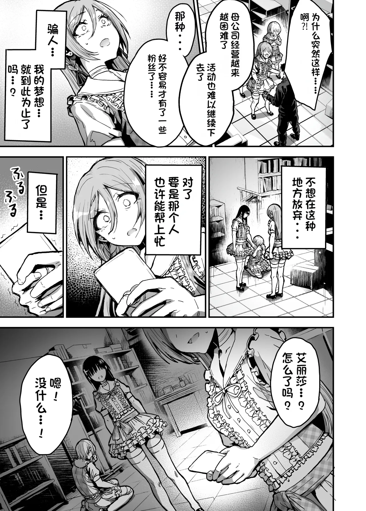 [Haniwa Teikoku] Papa-sama Senyou Iinari Idol [Chinese] 画像番号 4