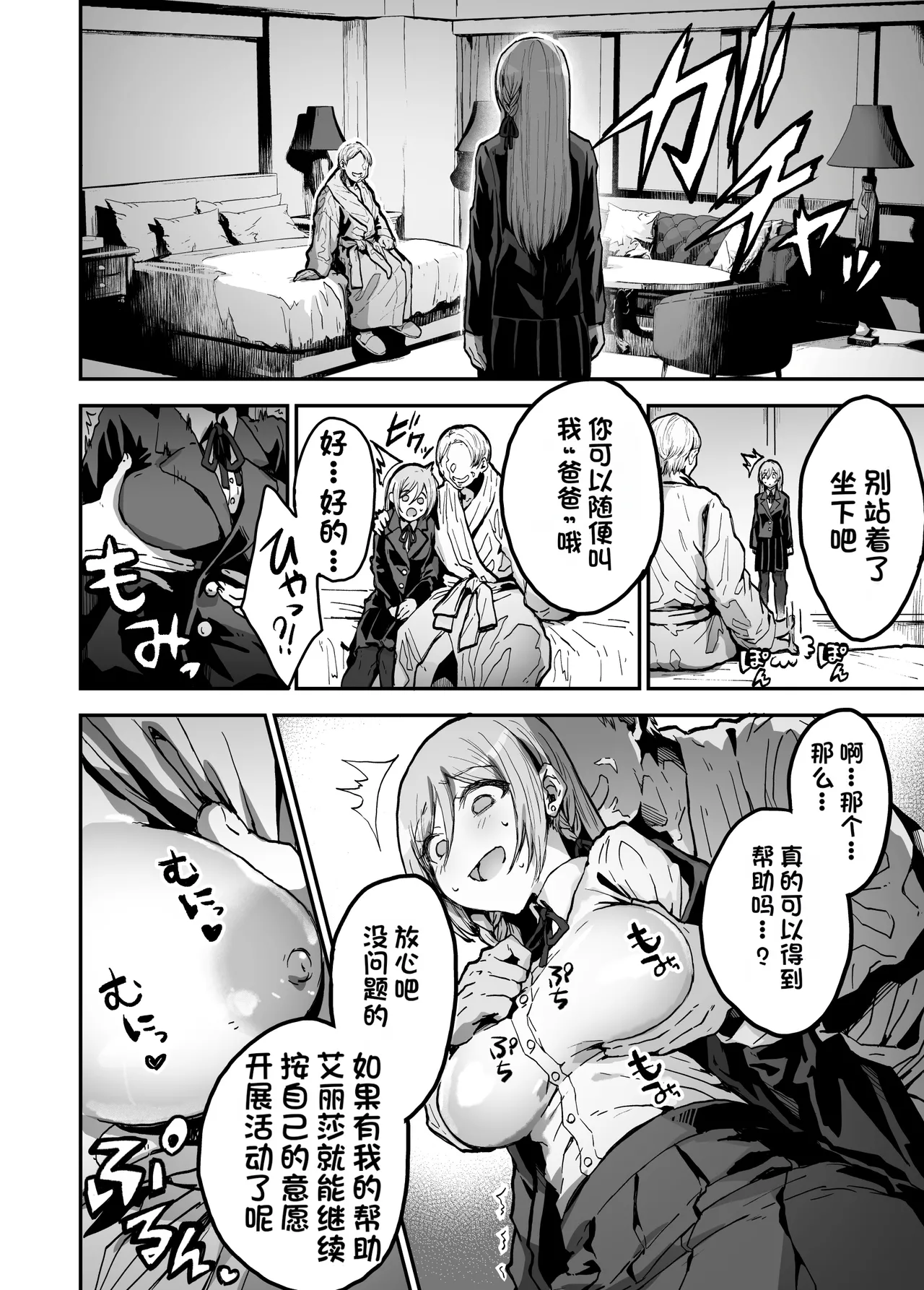 [Haniwa Teikoku] Papa-sama Senyou Iinari Idol [Chinese] 画像番号 5