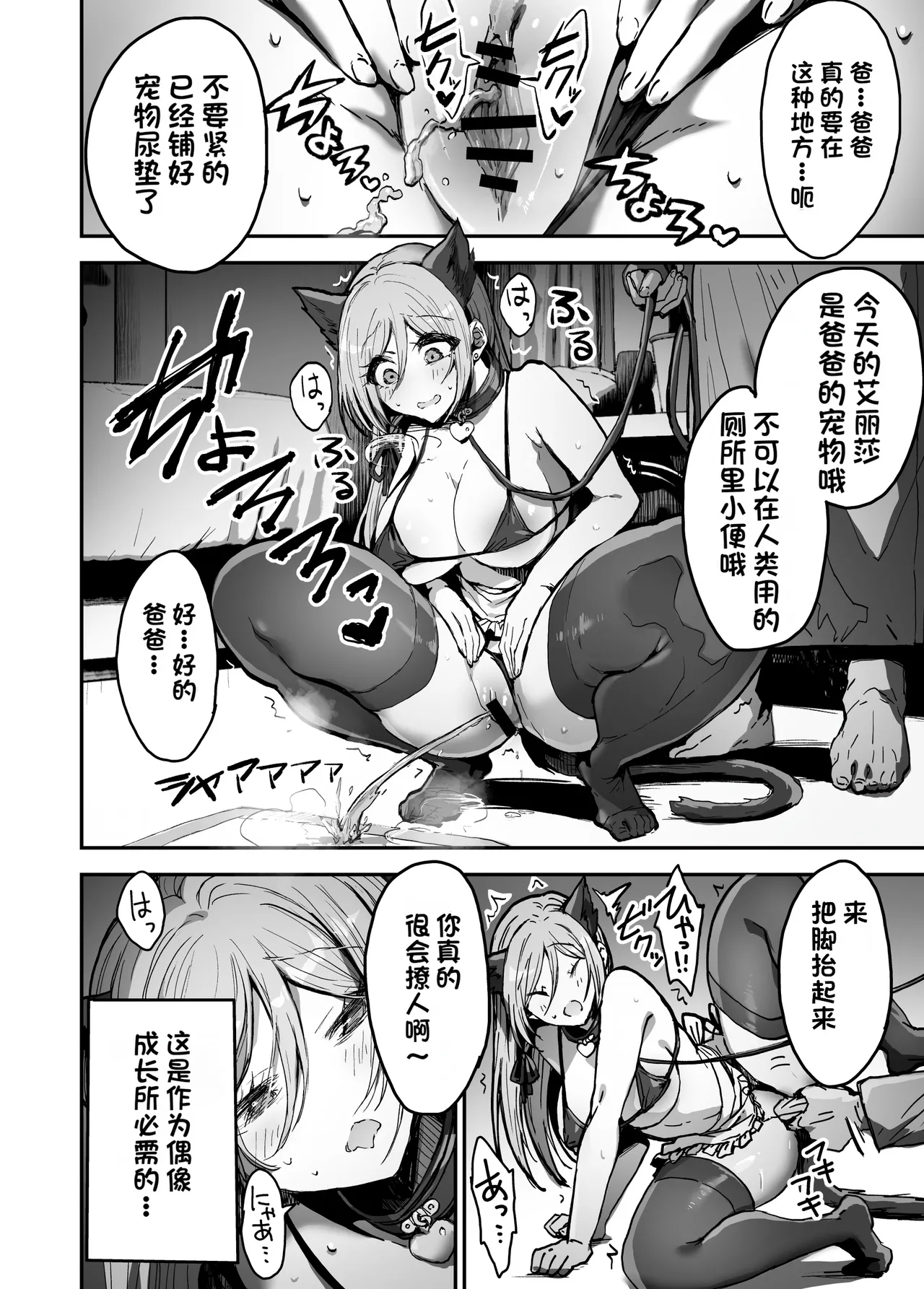 [Haniwa Teikoku] Papa-sama Senyou Iinari Idol [Chinese] 画像番号 23