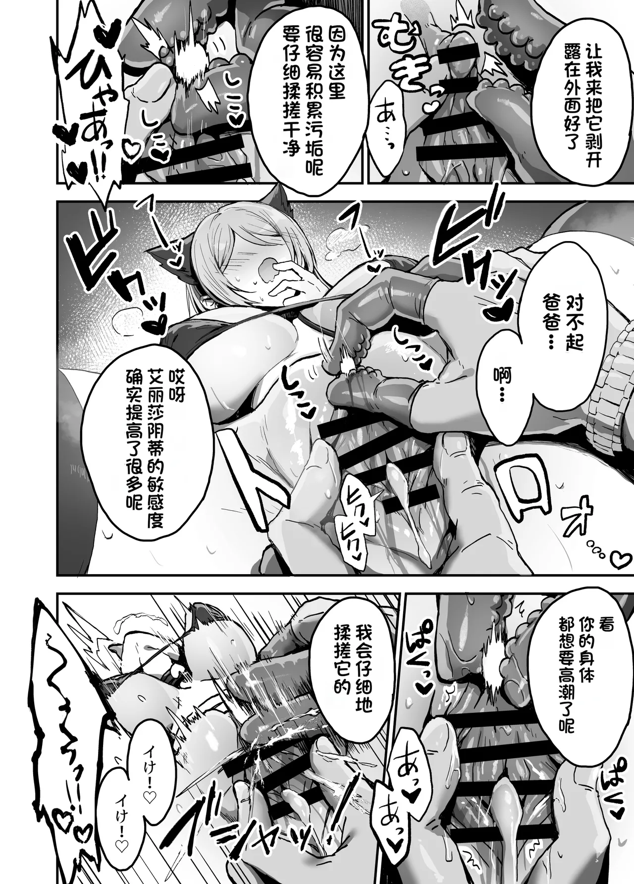 [Haniwa Teikoku] Papa-sama Senyou Iinari Idol [Chinese] 画像番号 25