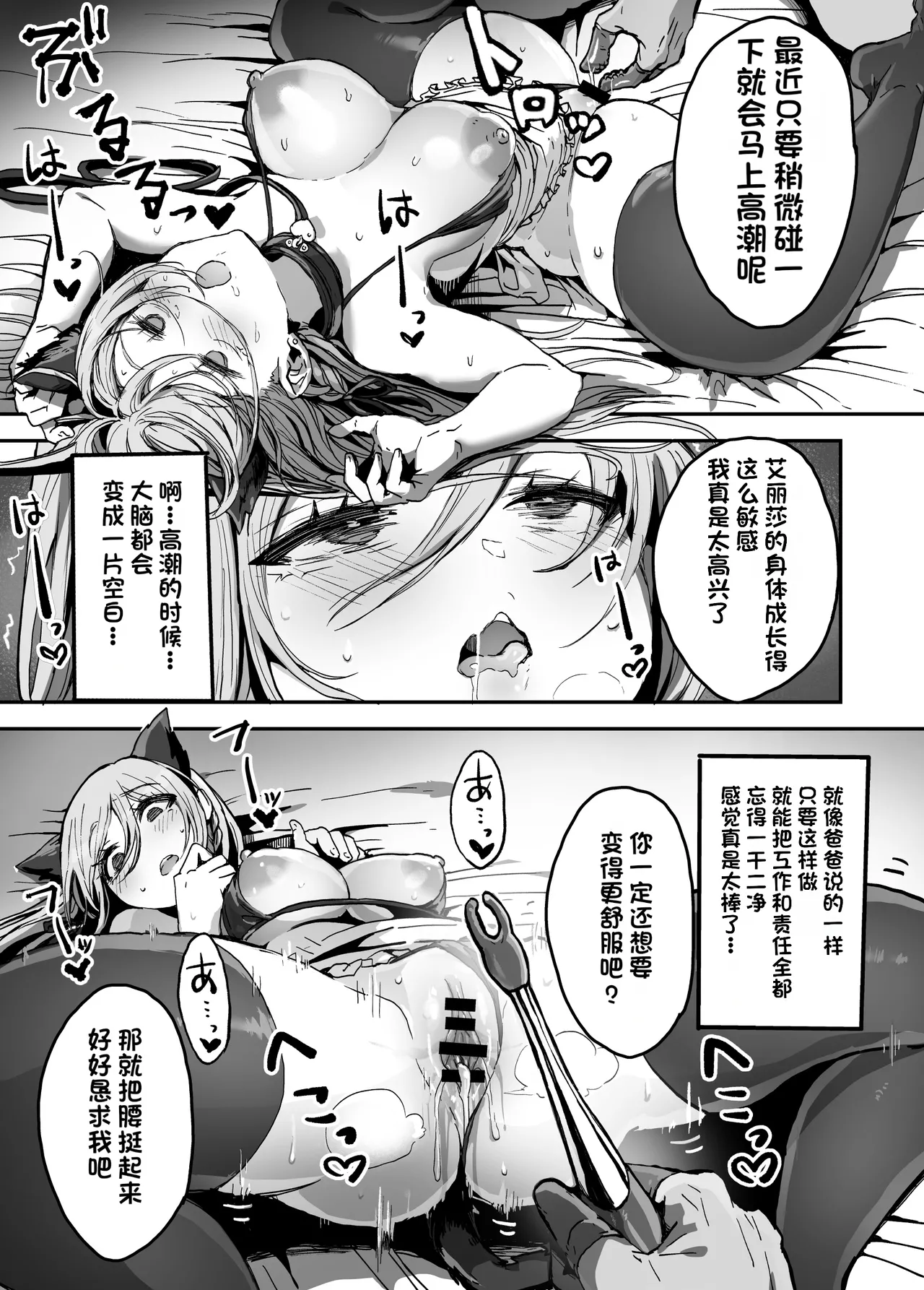 [Haniwa Teikoku] Papa-sama Senyou Iinari Idol [Chinese] 画像番号 26