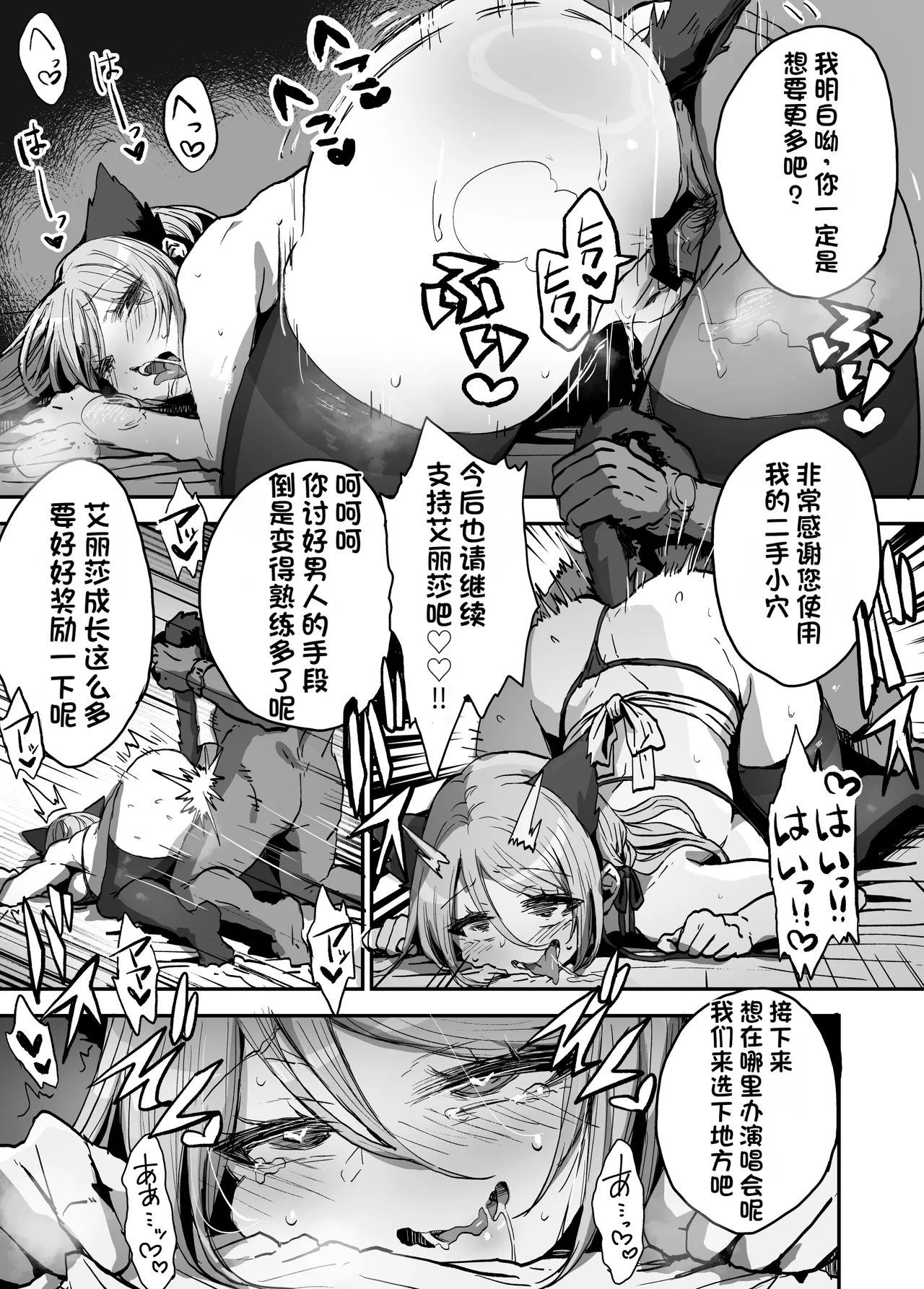 [Haniwa Teikoku] Papa-sama Senyou Iinari Idol [Chinese] 画像番号 34