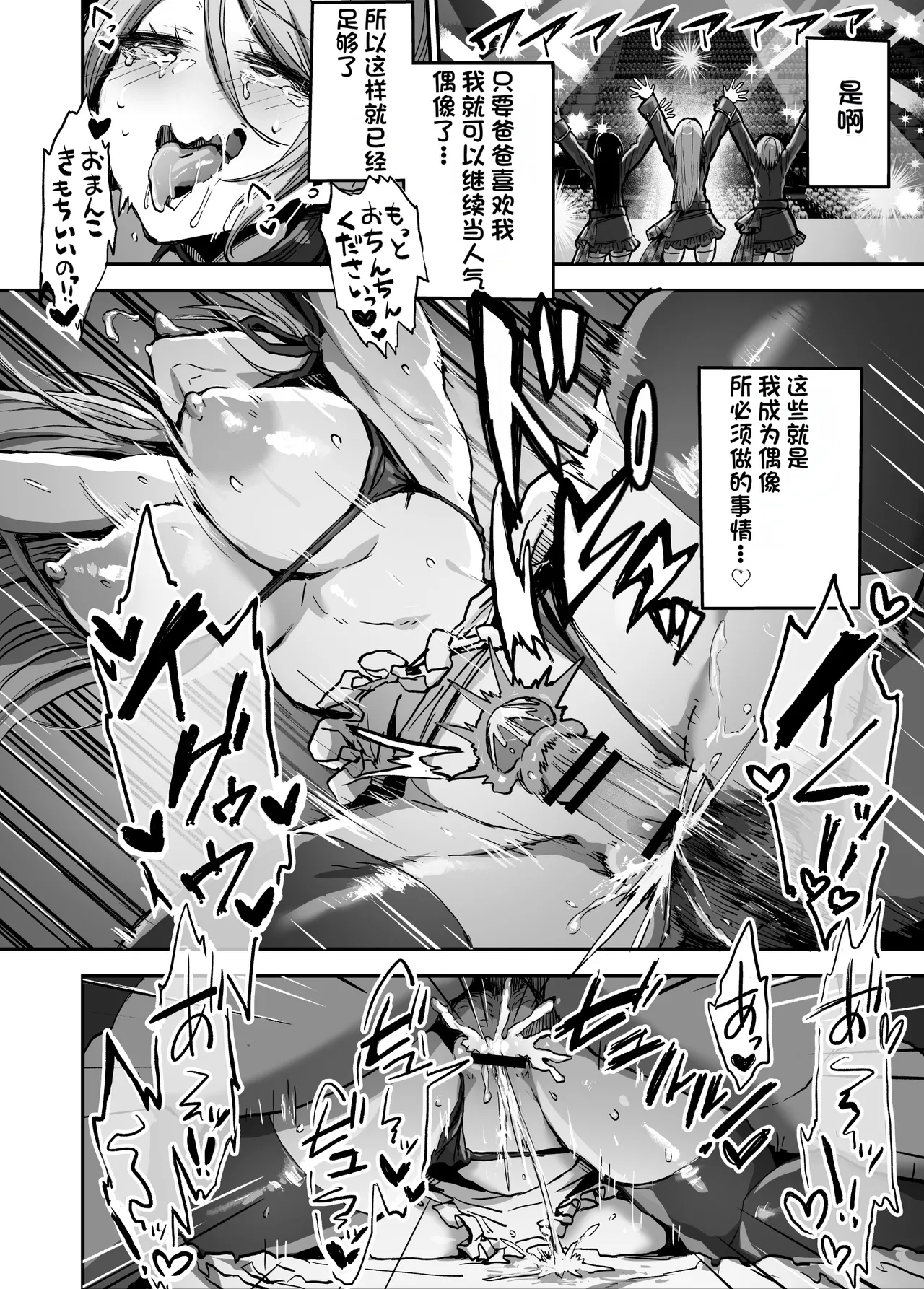 [Haniwa Teikoku] Papa-sama Senyou Iinari Idol [Chinese] 画像番号 35