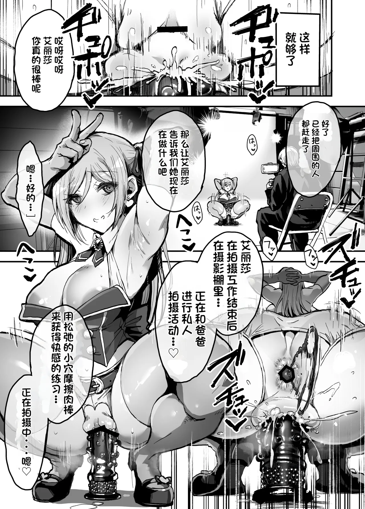 [Haniwa Teikoku] Papa-sama Senyou Iinari Idol [Chinese] 画像番号 42