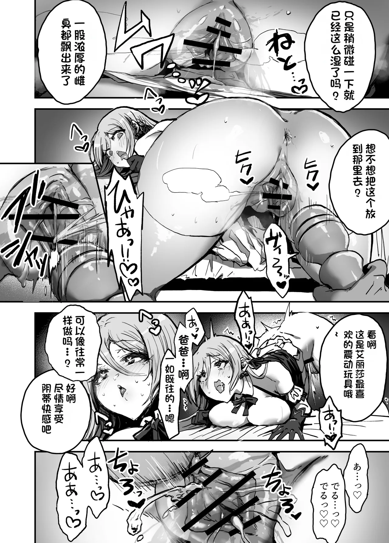 [Haniwa Teikoku] Papa-sama Senyou Iinari Idol [Chinese] 画像番号 51