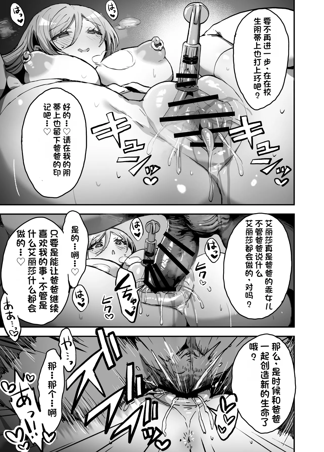 [Haniwa Teikoku] Papa-sama Senyou Iinari Idol [Chinese] 画像番号 54