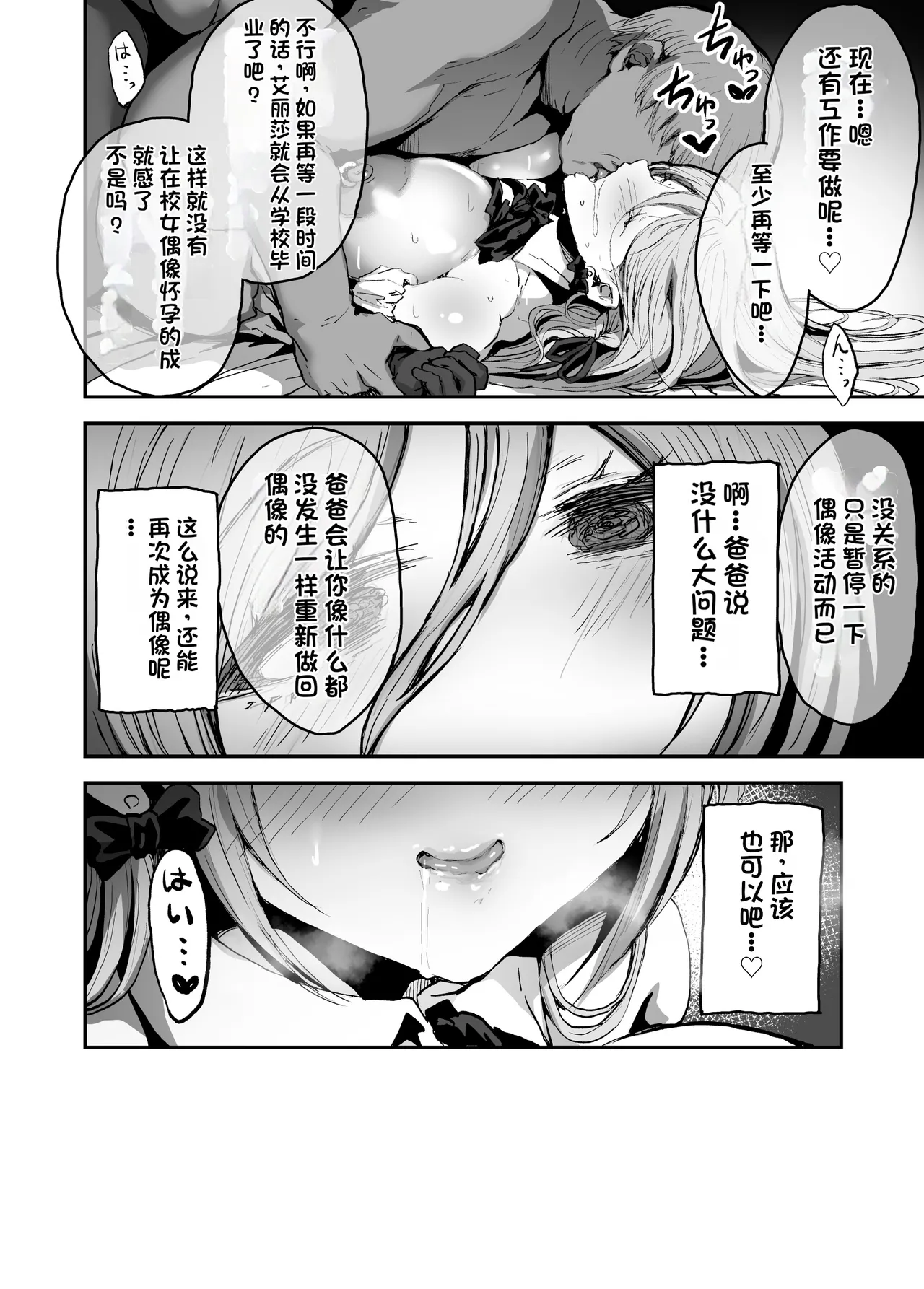 [Haniwa Teikoku] Papa-sama Senyou Iinari Idol [Chinese] 画像番号 55