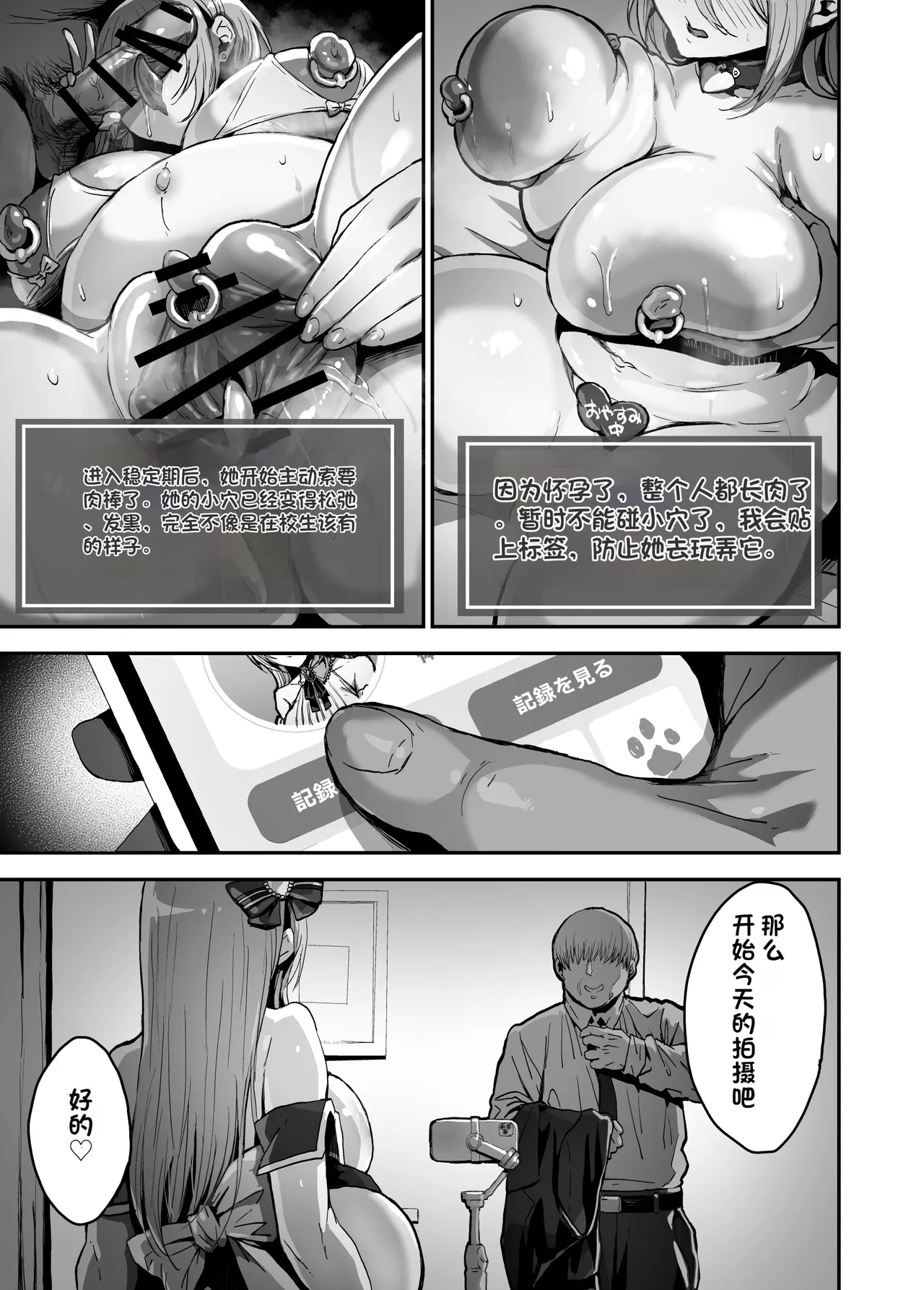 [Haniwa Teikoku] Papa-sama Senyou Iinari Idol [Chinese] 画像番号 72