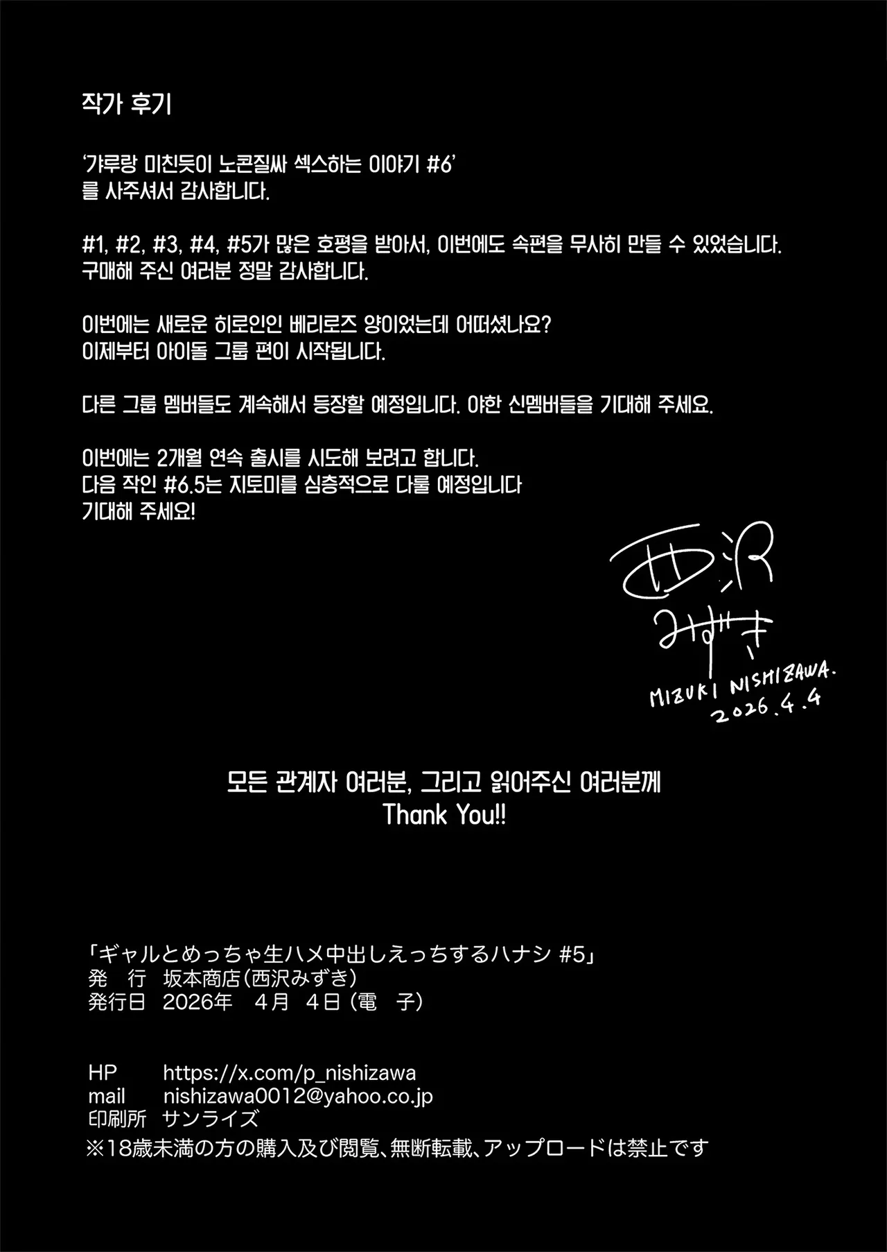 [Sakamoto Shouten (Nishizawa Mizuki)] Gal to Meccha Namahame Nakadashi Ecchi Suru Hanashi #6 | 갸루랑 미친듯이 노콘 질내사정 섹스하는 이야기 #6 [Korean] [Team Edge] [Digital] image number 52