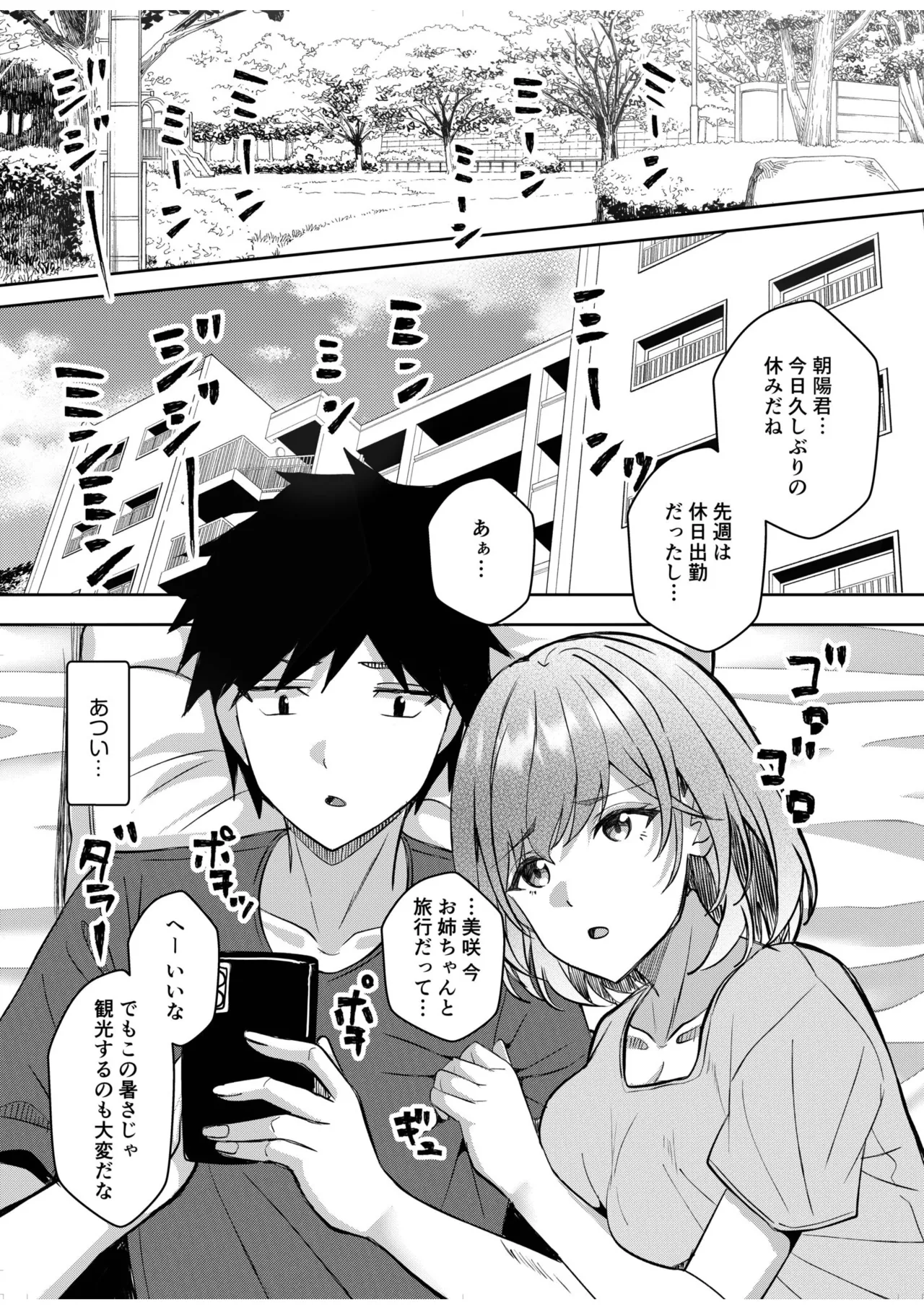 [Aga Marino] Gal Dakumi ~Iede Shojo to no Hamemakuri Dousei Sex~ 21-25 图片编号 3