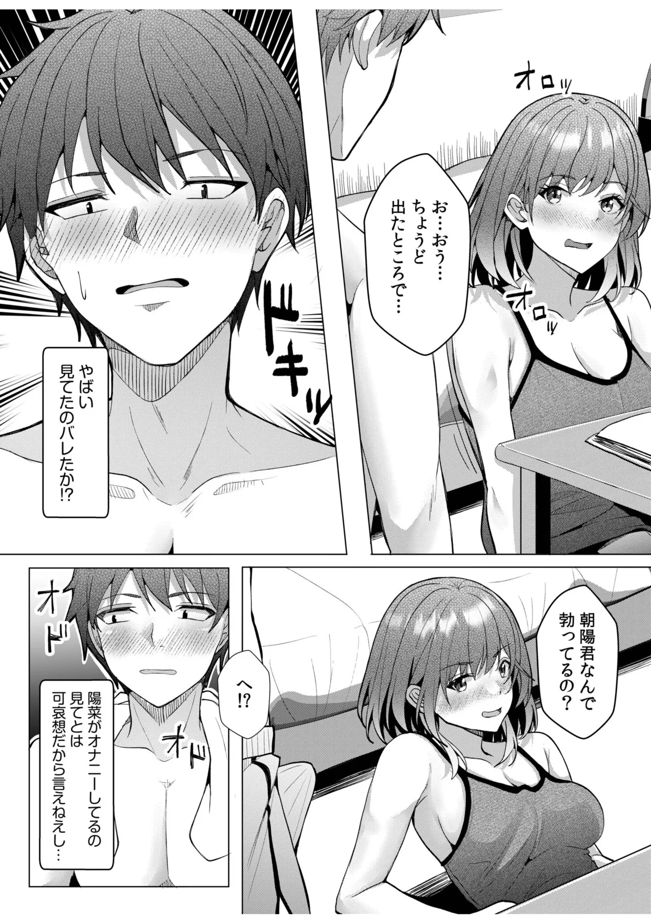 [Aga Marino] Gal Dakumi ~Iede Shojo to no Hamemakuri Dousei Sex~ 21-25 图片编号 46