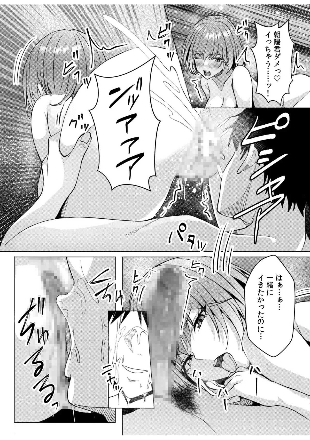 [Aga Marino] Gal Dakumi ~Iede Shojo to no Hamemakuri Dousei Sex~ 21-25 图片编号 54